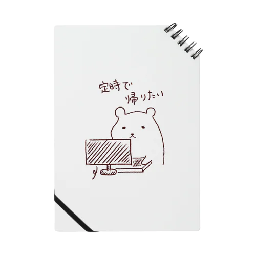 定時で帰りたい -しゃちくまくん- Notebook