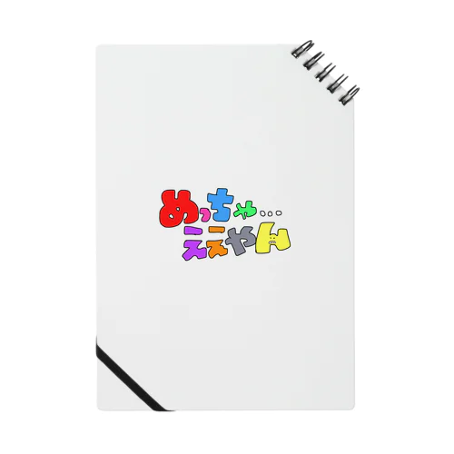 めっちゃええやん Notebook