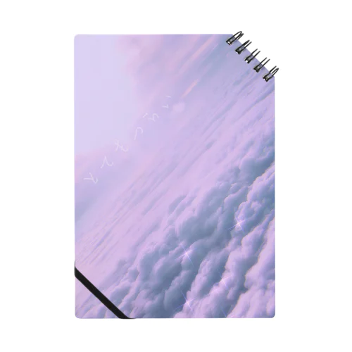 とてもつらい空 ピンク Notebook