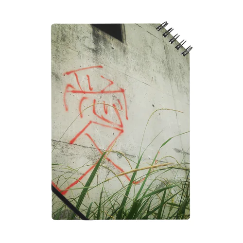 路上の画布 Notebook