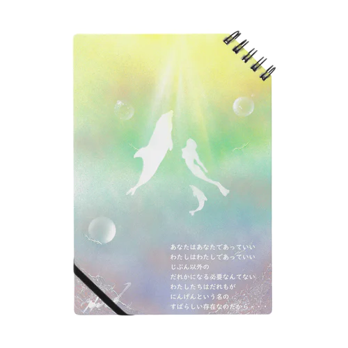 あなたであっていい・・・ Notebook