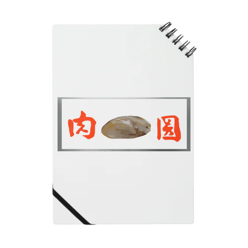 肉圓　バーワン（金属枠、絵あり） Notebook