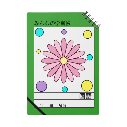 POP学習帳 お花 ノート