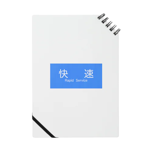 快速 電車 種別表示（青） Notebook