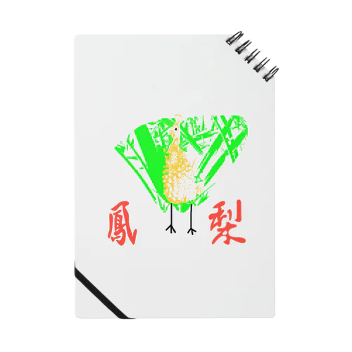 PP( pineapple Phoenix) Notebook