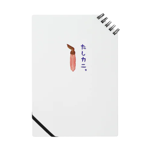 たしカニ（蟹） Notebook