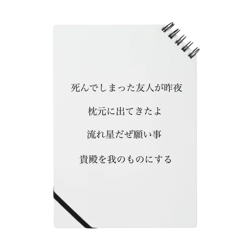 作詞 ノート