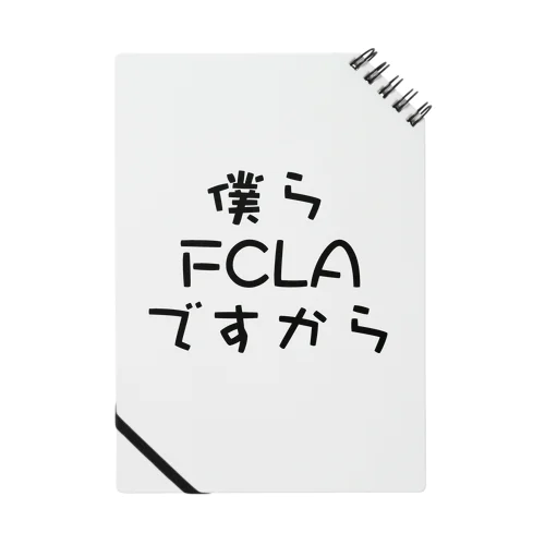 僕らFCLAですから ノート