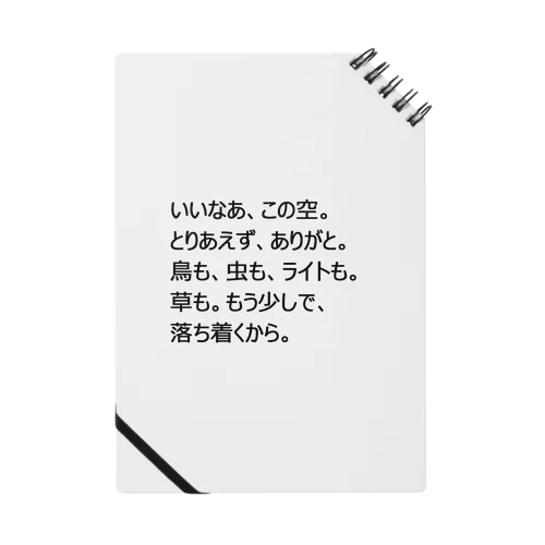 田舎から都会へ ノート