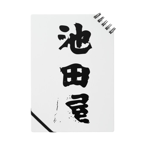 Ikedaya Notebook