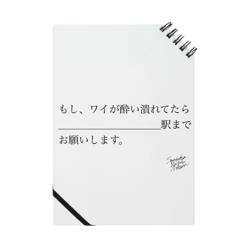 【Samantha_Miyuki_Nelson】酔い潰れてたら_______駅までお願いします ノート