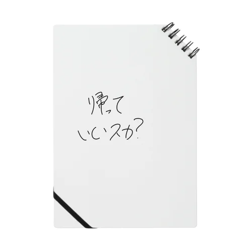 帰っていいスか？ Notebook