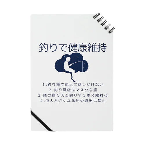 健康維持 Notebook