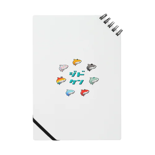 ジドケン(7人ver.) Notebook