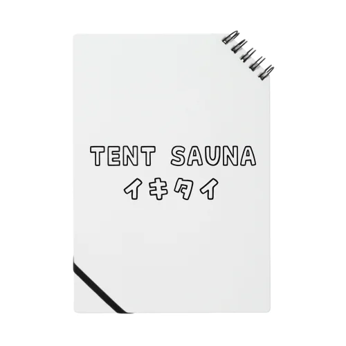 TENT SAUNA イキタイ ノート