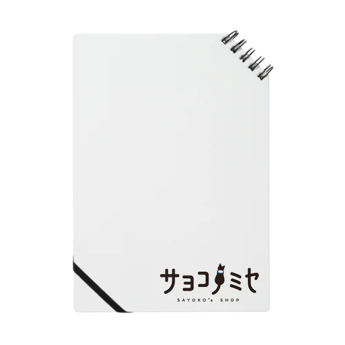 サヨコノミセ　ロゴ(BLACK) ノート