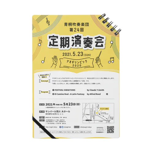 第２４回定期演奏会チラシグッズ Notebook