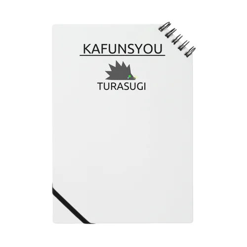 KAFUNSYOU TURASUGI ノート