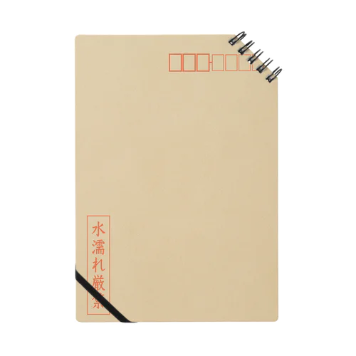 茶封筒（水濡れ厳禁） Notebook