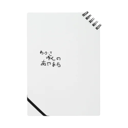 俺の名言集 Notebook