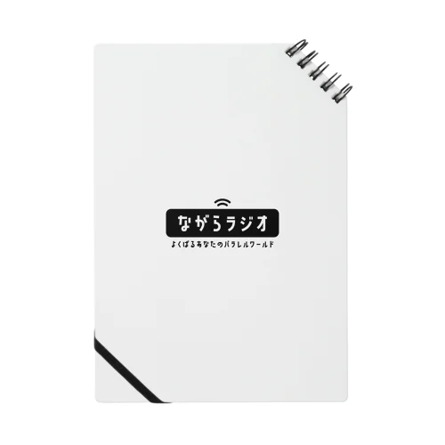 ながらラジオ公式ロゴグッズ Notebook