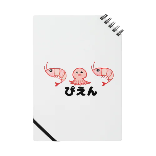 小エビちゃんとたこちゃんのぴえん Notebook