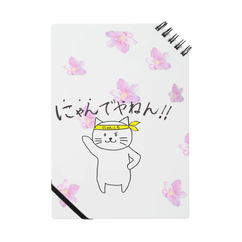 花まみれ Notebook