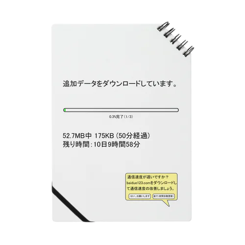 追加データをダウンロードしています。 ノート