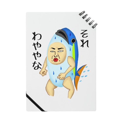 讃岐ラブレンジャーズ ハマチ「それ、わややな」 Notebook
