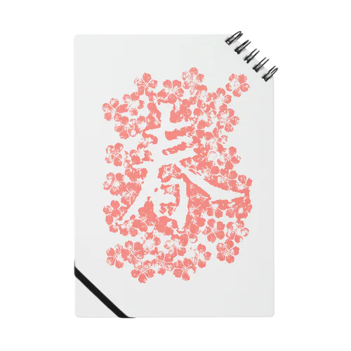 桜春 Notebook