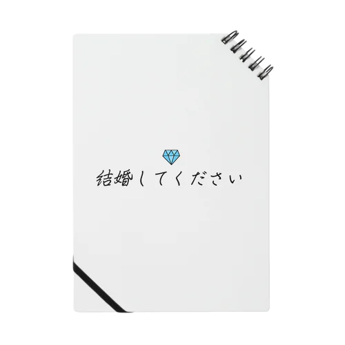 結婚してください Notebook