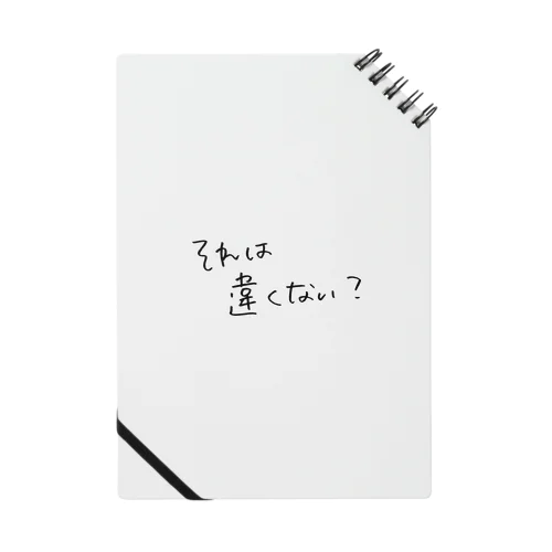 それは違くない？ Notebook