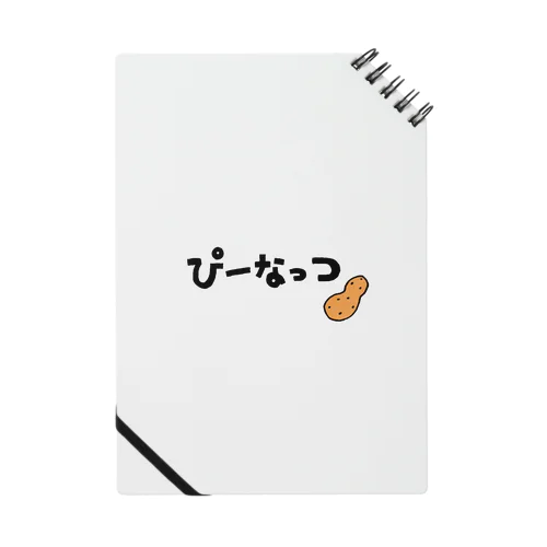 ぴーなっつ　ひらがな Notebook