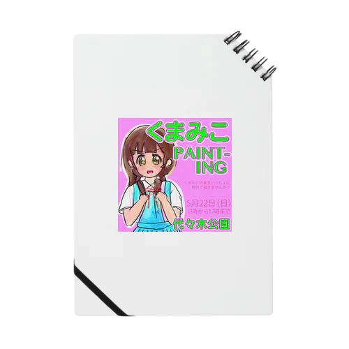 くまみこpainting Notebook