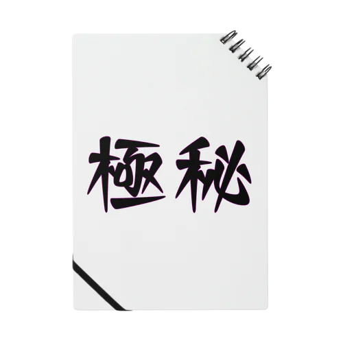 字-JI-/極秘 Notebook