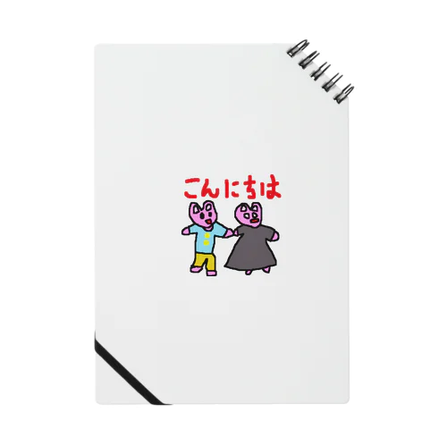 くまいわっきー Notebook