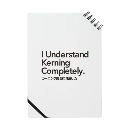 カーニング完全に理解した人 Notebook