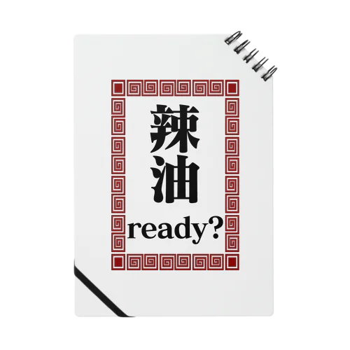 Are you ready？ ノート