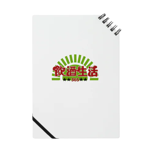 トキメキ四文字 飲酒生活 Notebook