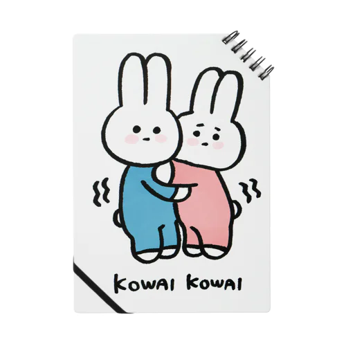 KOWAIKOWAIうさぎ ノート