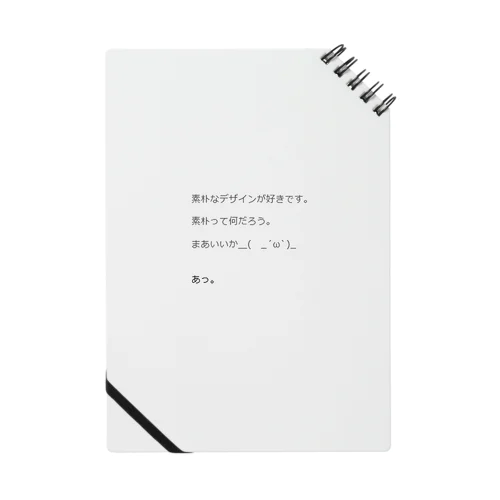 素朴なデザイン Notebook