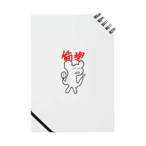 必修道徳くん Notebook