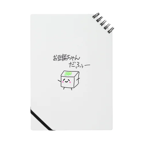 お豆腐ちゃん Notebook