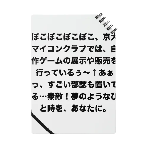 ぽこぽこぽこぽこ、京大マイコンクラブでは、自作ゲームの展示や販売を行っているぅ～↑あぁっ、すごい部誌も置いてる…素敵！夢のようなひと時を、あなたに。 ノート