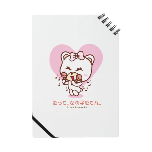 しろくまちゃん Notebook