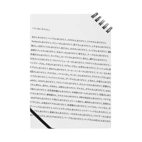 ていねいなくらし_note_book Notebook
