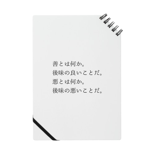 偉人の言葉シリーズ。part3 Notebook