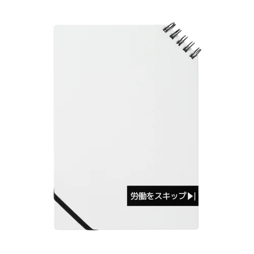 労働をスキップ▶I Notebook