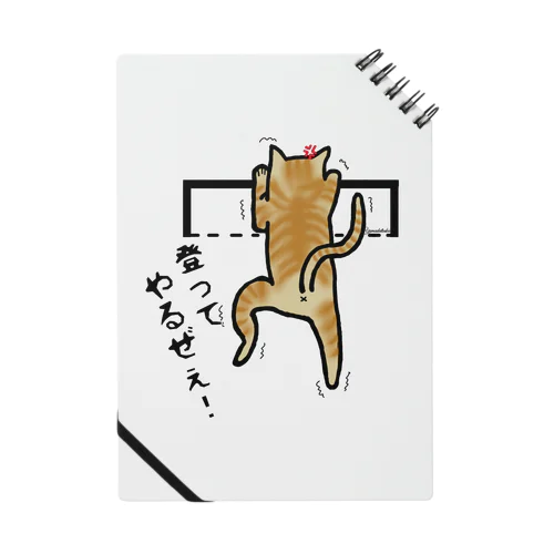 猫　にゃんこ　茶トラ『頑張る』 Notebook