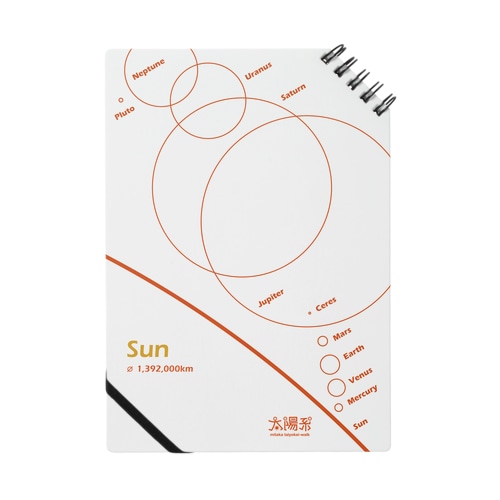 Sun/太陽＜みたか太陽系ウォーク応援！＞ Notebook